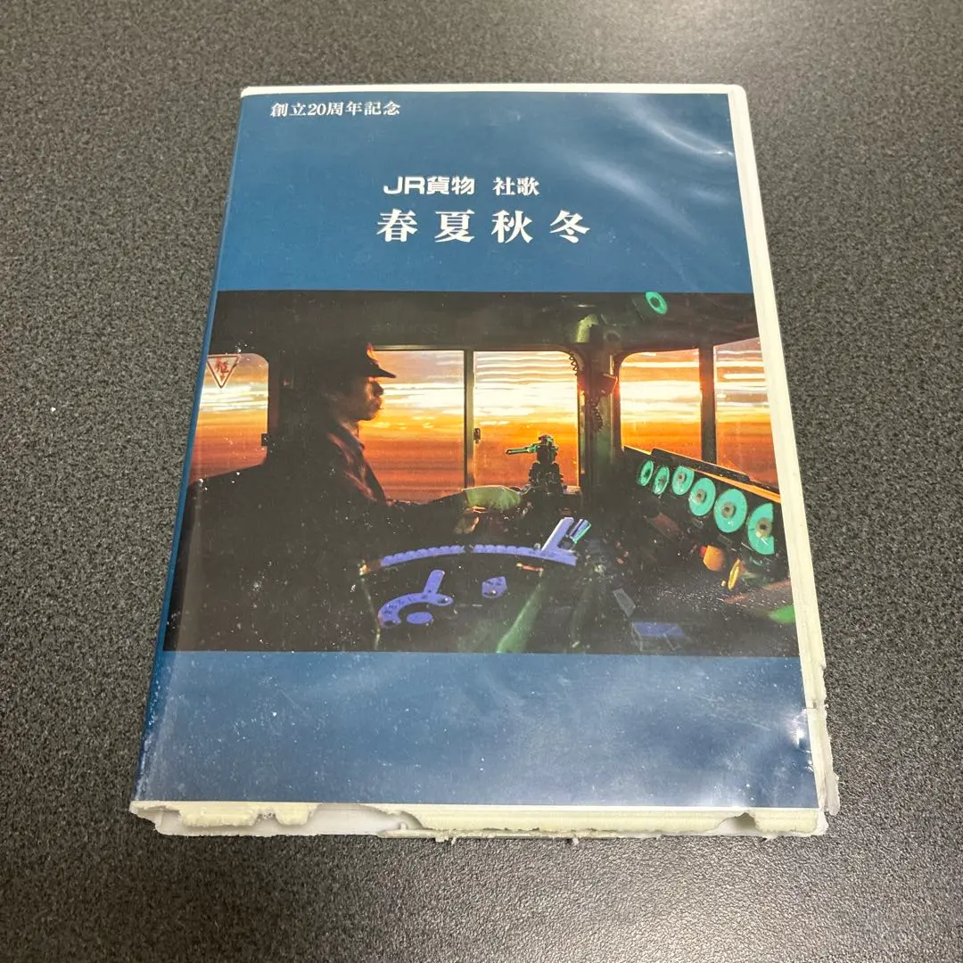 2026年最新】jr 社歌の人気アイテム - メルカリ