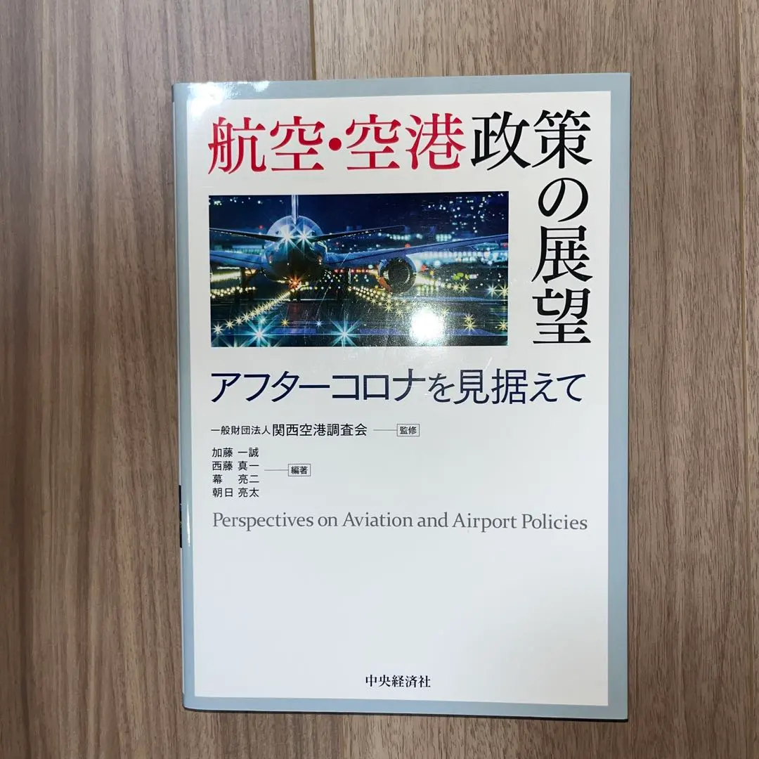 2026年最新】航空・空港政策の展望の人気アイテム - メルカリ