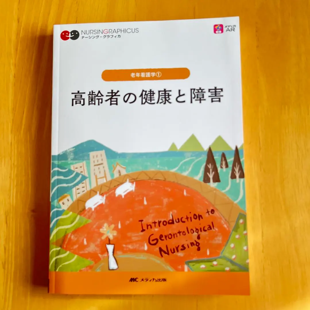 2026年最新】ナーシンググラフィカ 第7版の人気アイテム - メルカリ