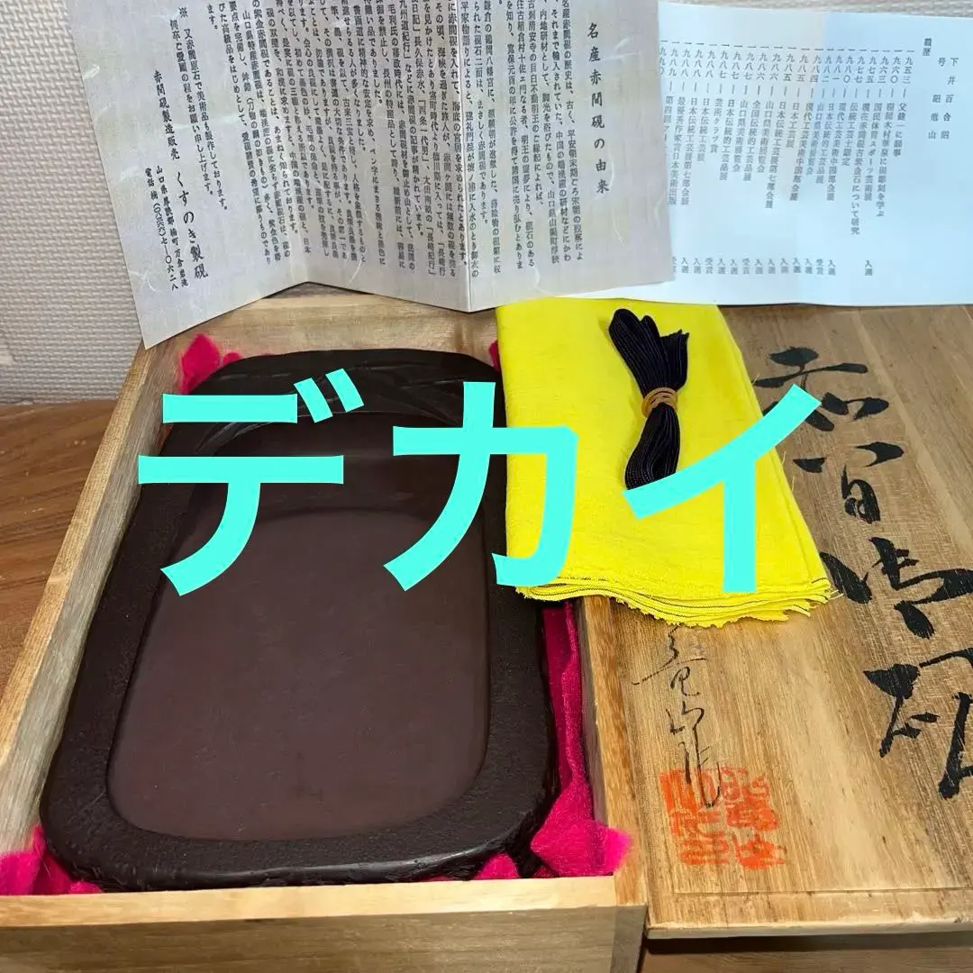 2026年最新】赤間硯昭竜山の人気アイテム - メルカリ