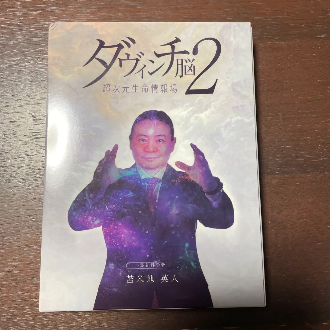 2026年最新】ダヴィンチ脳2の人気アイテム - メルカリ