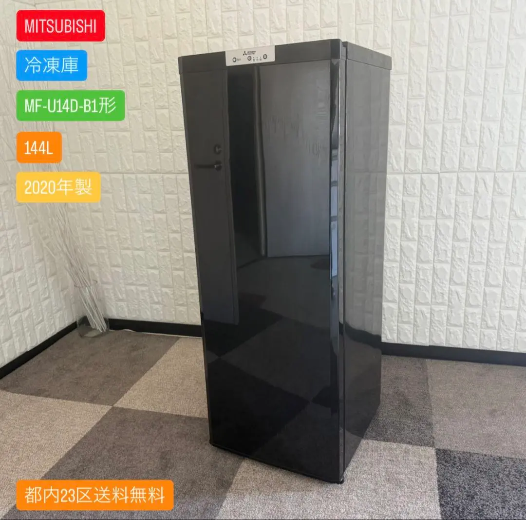 2026年最新】144 三菱 冷凍庫の人気アイテム - メルカリ