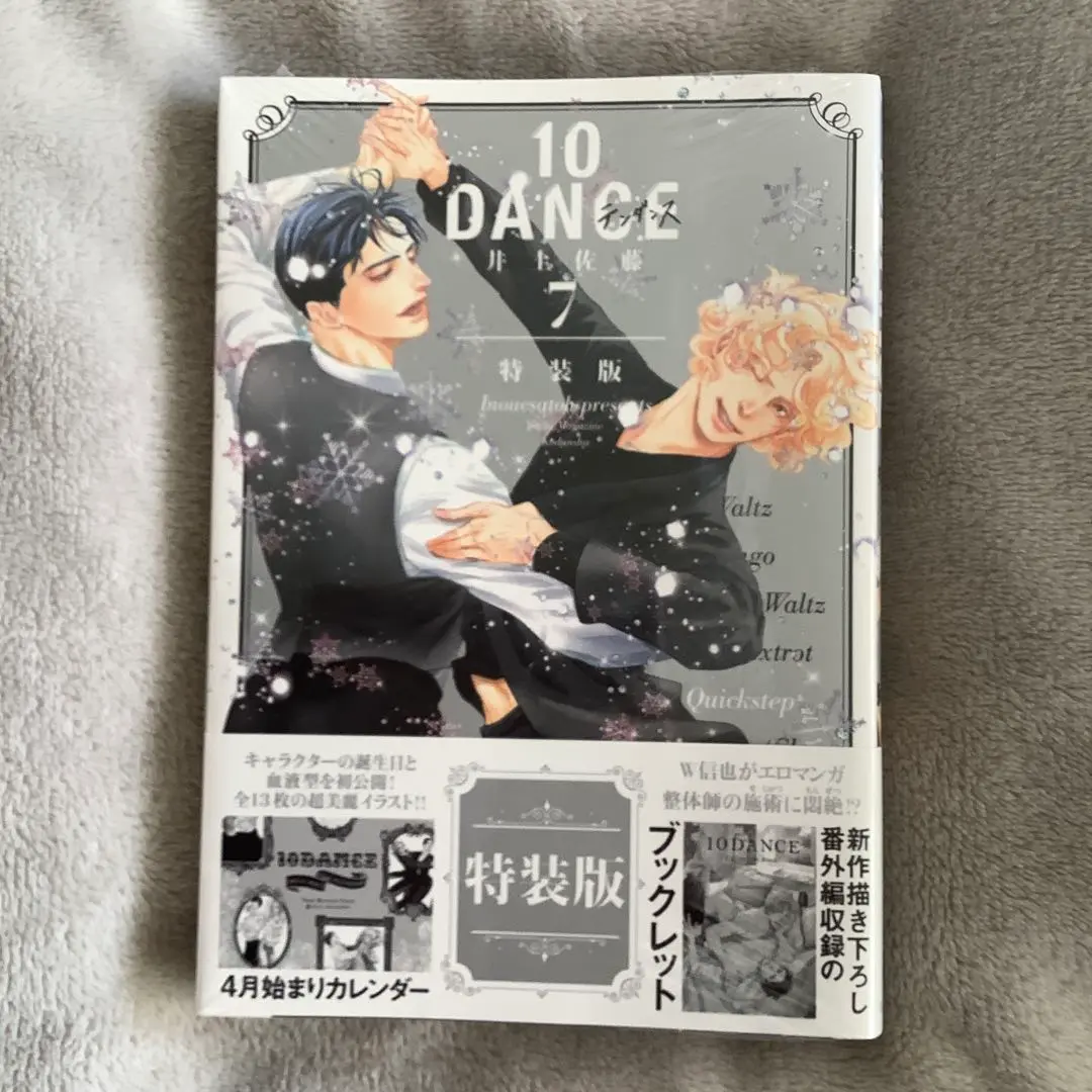 2026年最新】10dance 特装版 7巻の人気アイテム - メルカリ