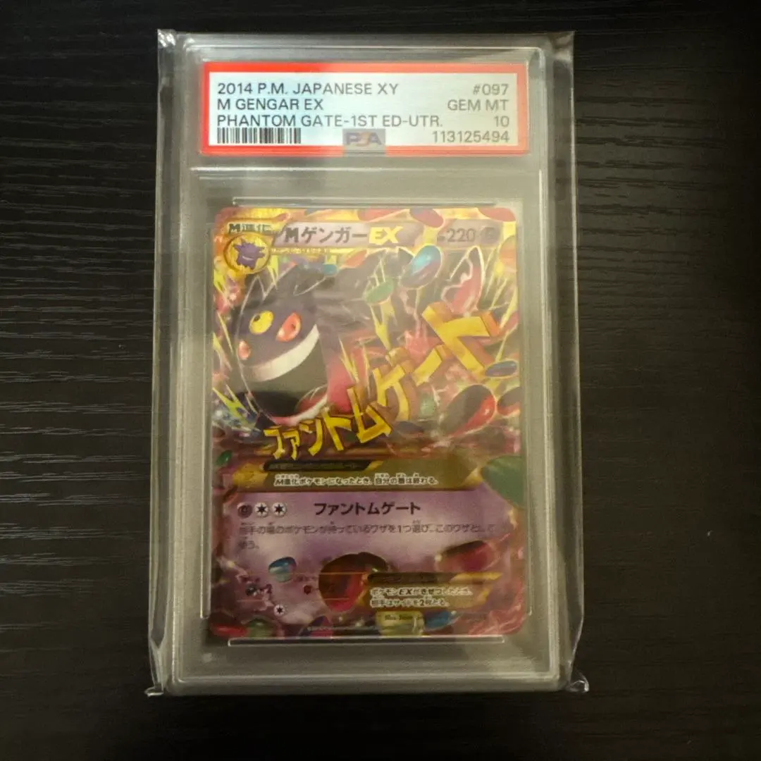2026年最新】Mゲンガーex ur psa10の人気アイテム - メルカリ