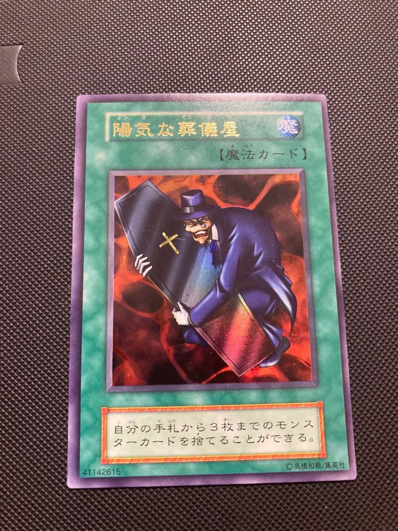 2026年最新】陽気な葬儀屋 初期ウルトラの人気アイテム - メルカリ