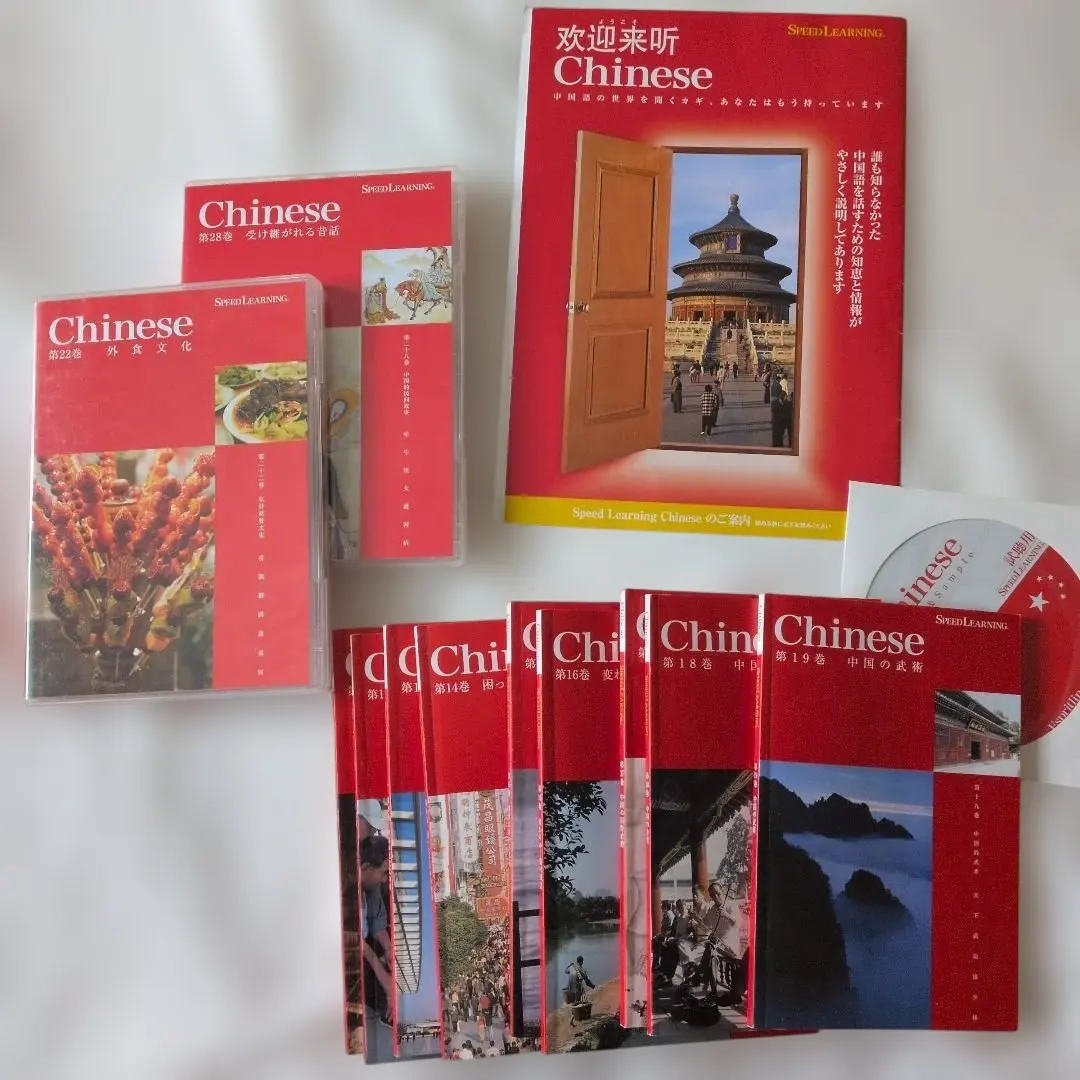 2026年最新】スピードラーニング中国語 32巻セットの人気アイテム