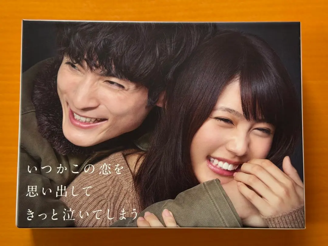 2026年最新】いつかこの恋を思い出してきっと泣いてしまう dvd boxの