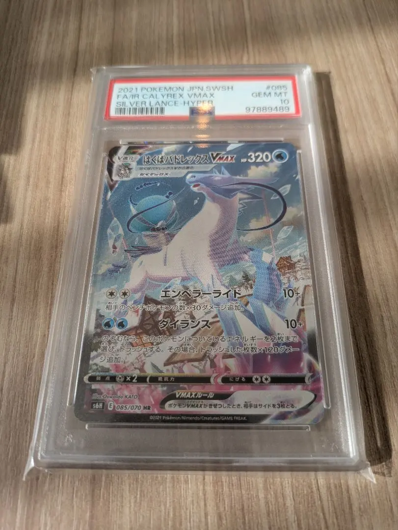 2026年最新】はくばバドレックスvmax sa psa10の人気アイテム - メルカリ