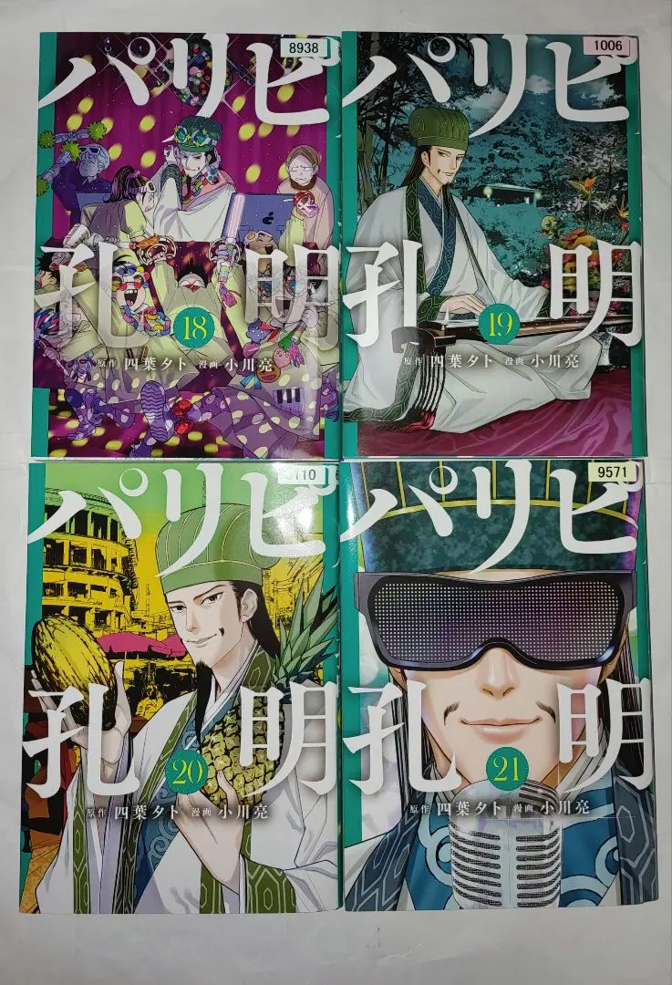 2026年最新】パリピ孔明 初版の人気アイテム - メルカリ