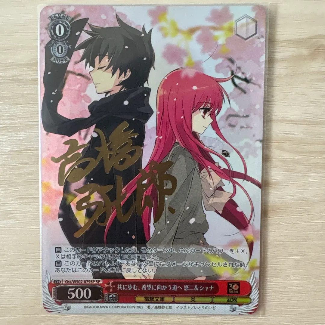 2026年最新】悠二と歩む道 シャナの人気アイテム - メルカリ