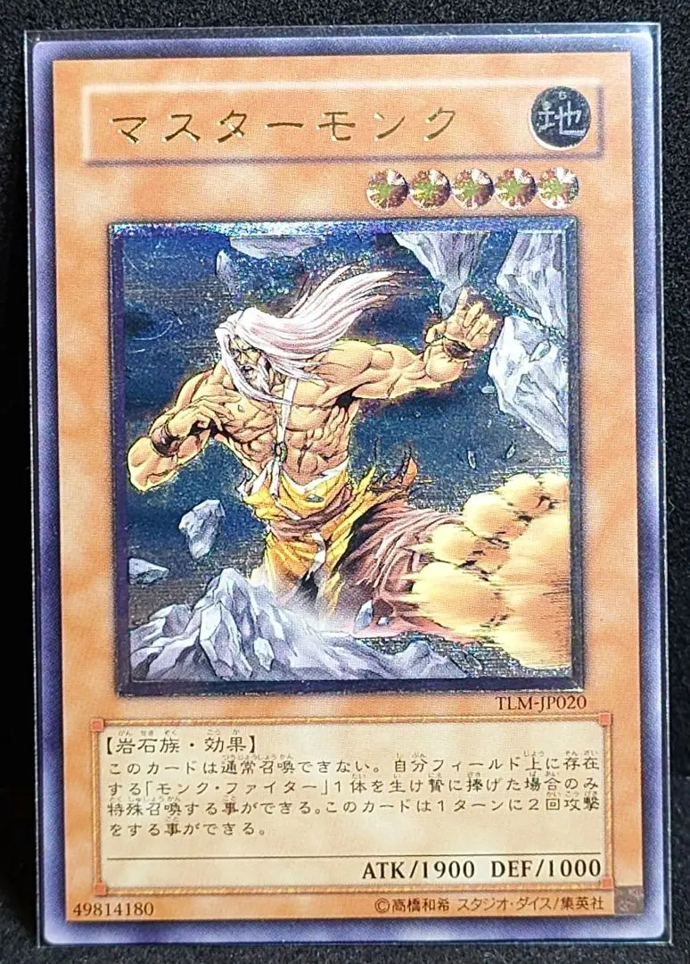 2026年最新】マスターモンク レリーフの人気アイテム - メルカリ