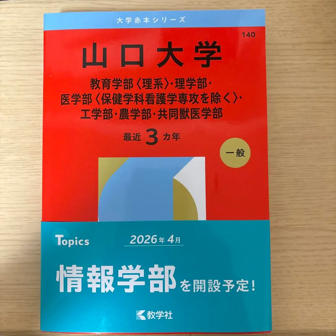 2026年最新】山口大学 2018の人気アイテム - メルカリ