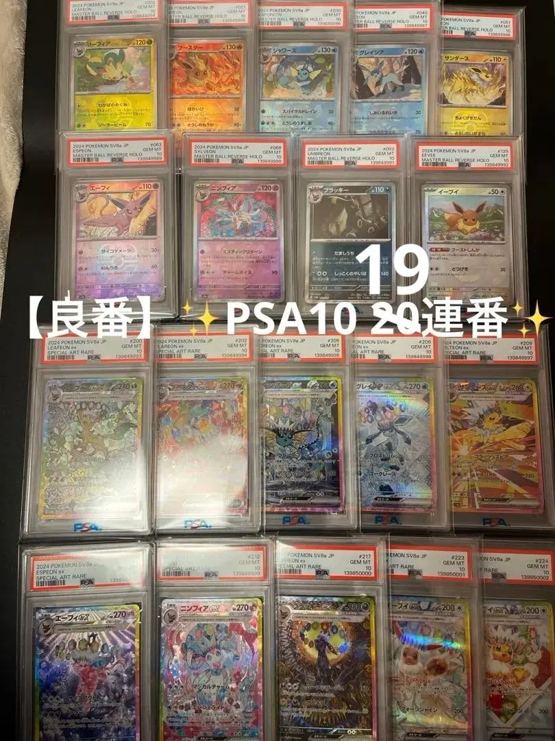 2026年最新】ブイズ sa psa10 連番の人気アイテム - メルカリ