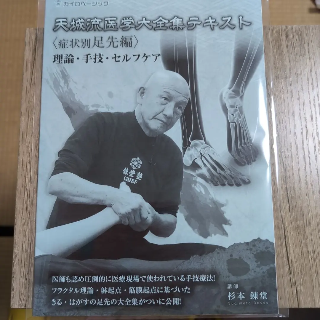 2026年最新】天城流医学大全の人気アイテム - メルカリ