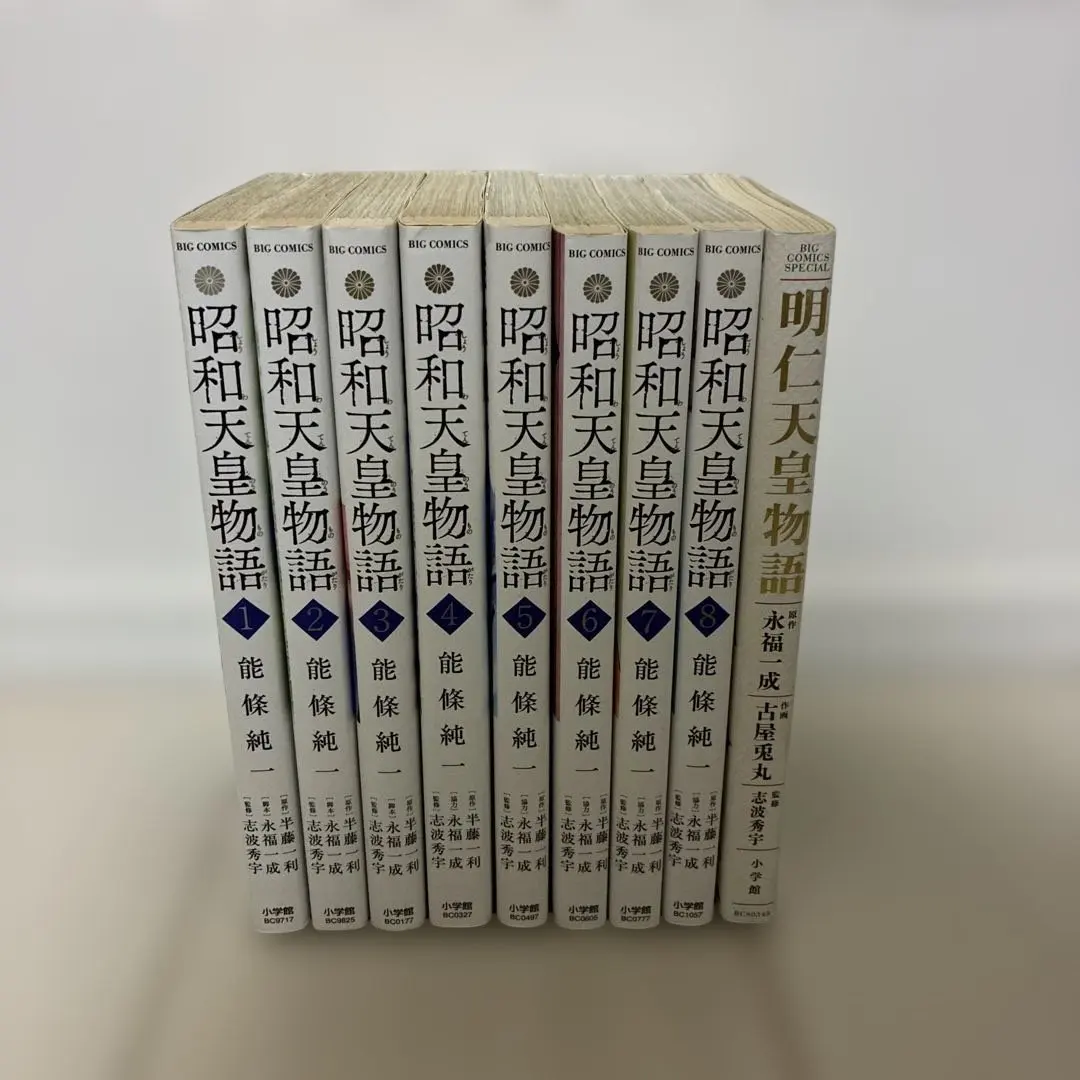 2026年最新】昭和天皇物語 全巻の人気アイテム - メルカリ