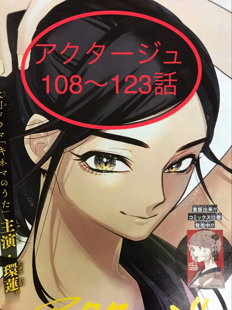 2026年最新】アクタージュ 切り抜きの人気アイテム - メルカリ