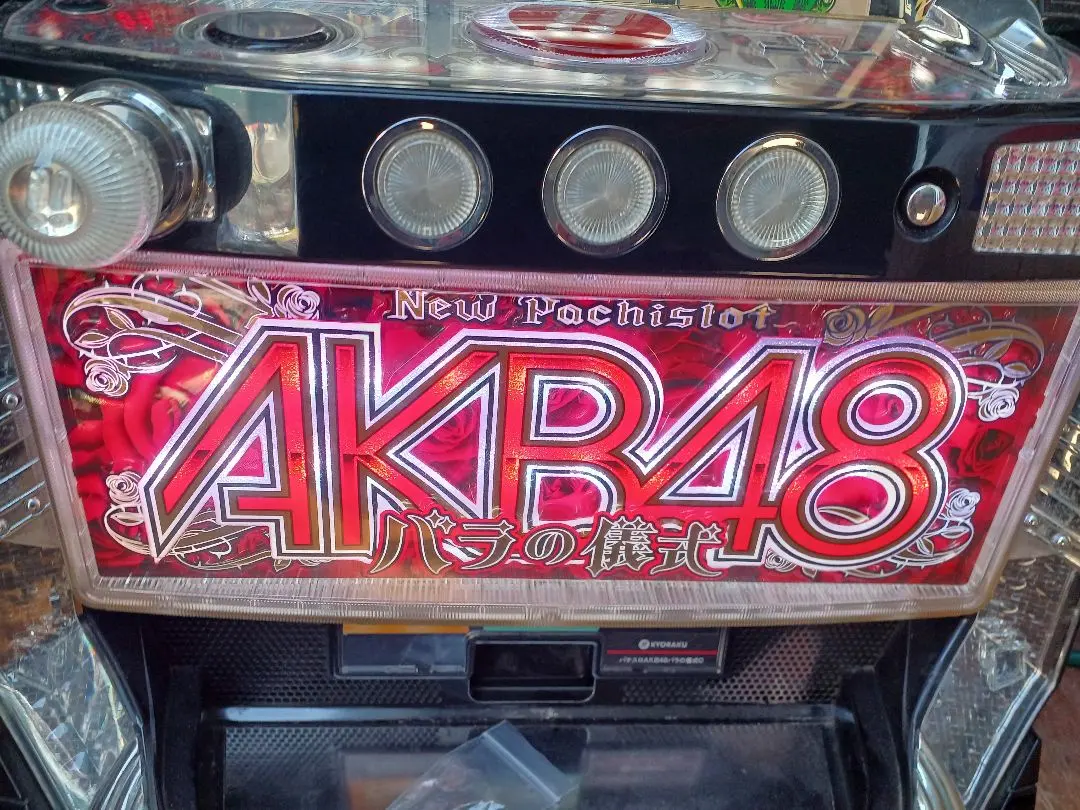 2026年最新】パチンコ実機 akbの人気アイテム - メルカリ