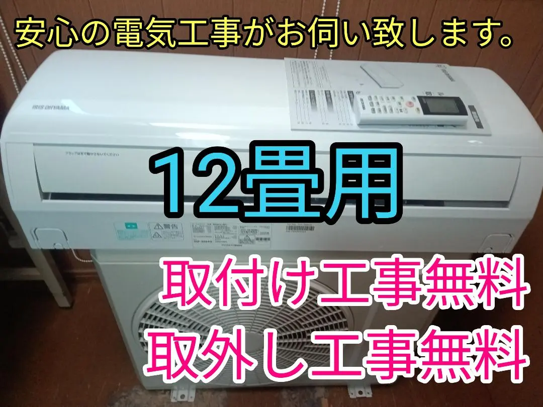 2026年最新】エアコン12畳 工事費込みの人気アイテム - メルカリ