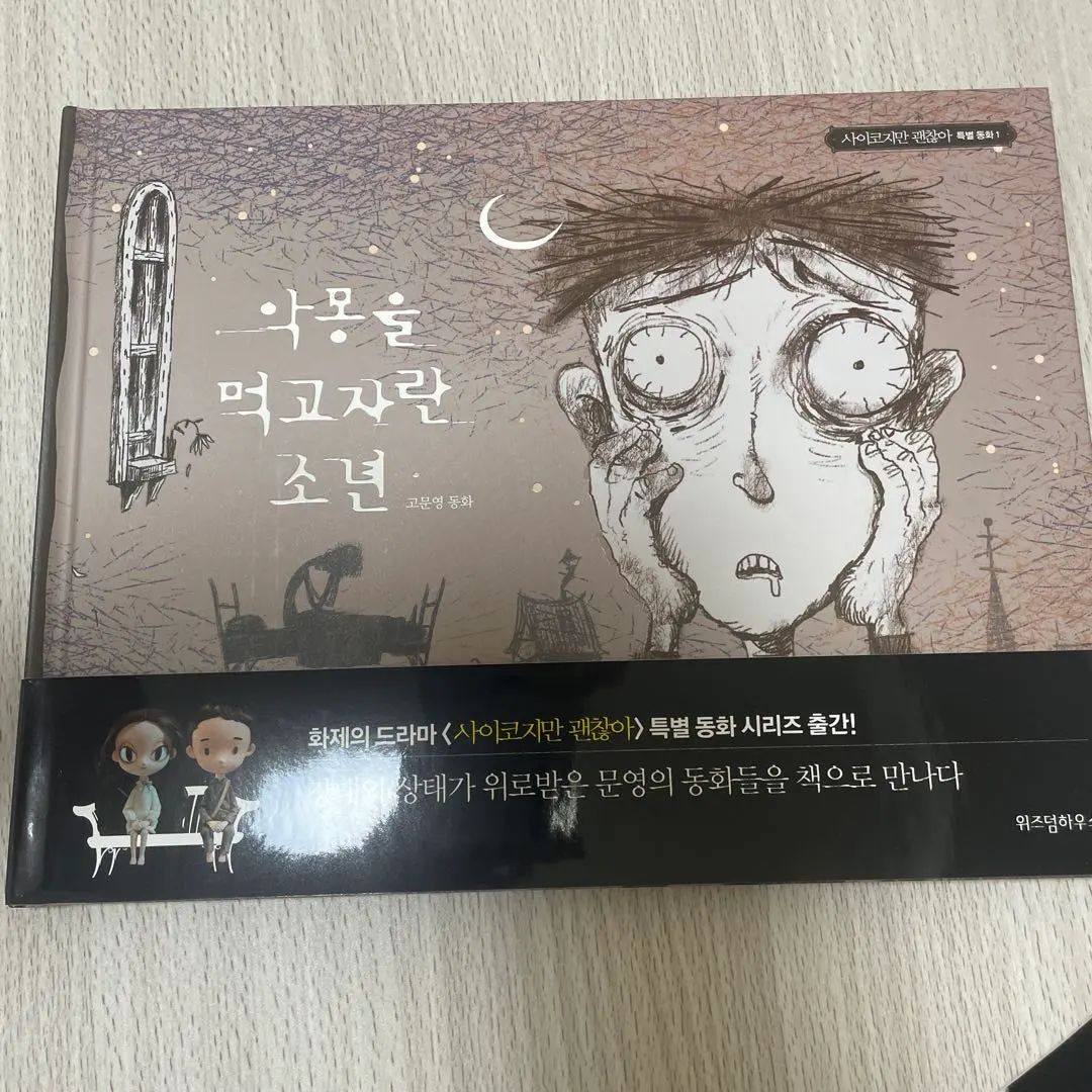 2026年最新】サイコだけど大丈夫 本の人気アイテム - メルカリ