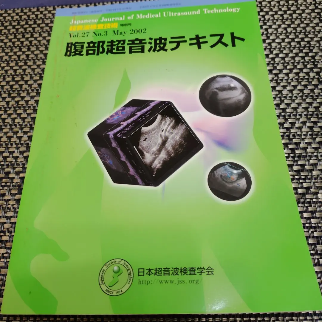 2026年最新】腹部超音波テキスト 上 下腹部の人気アイテム - メルカリ