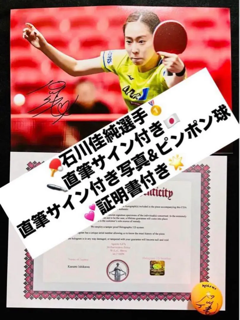 2026年最新】石川佳純 サインの人気アイテム - メルカリ