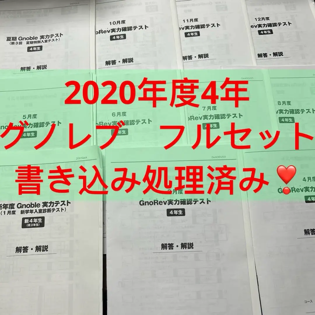 2026年最新】グノーブル 3年の人気アイテム - メルカリ