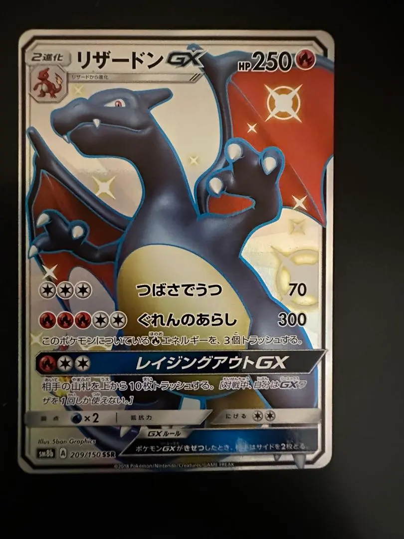 2026年最新】リザードンgx ssr sm8b gxウルトラシャイニーの人気