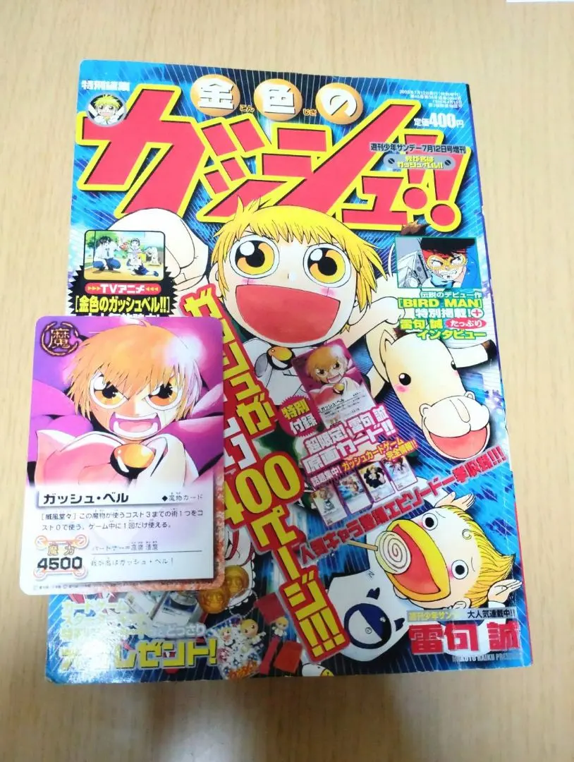 2026年最新】週刊少年サンデー 金色のガッシュの人気アイテム - メルカリ