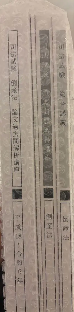 2026年最新】重要問題習得講座 倒産法の人気アイテム - メルカリ