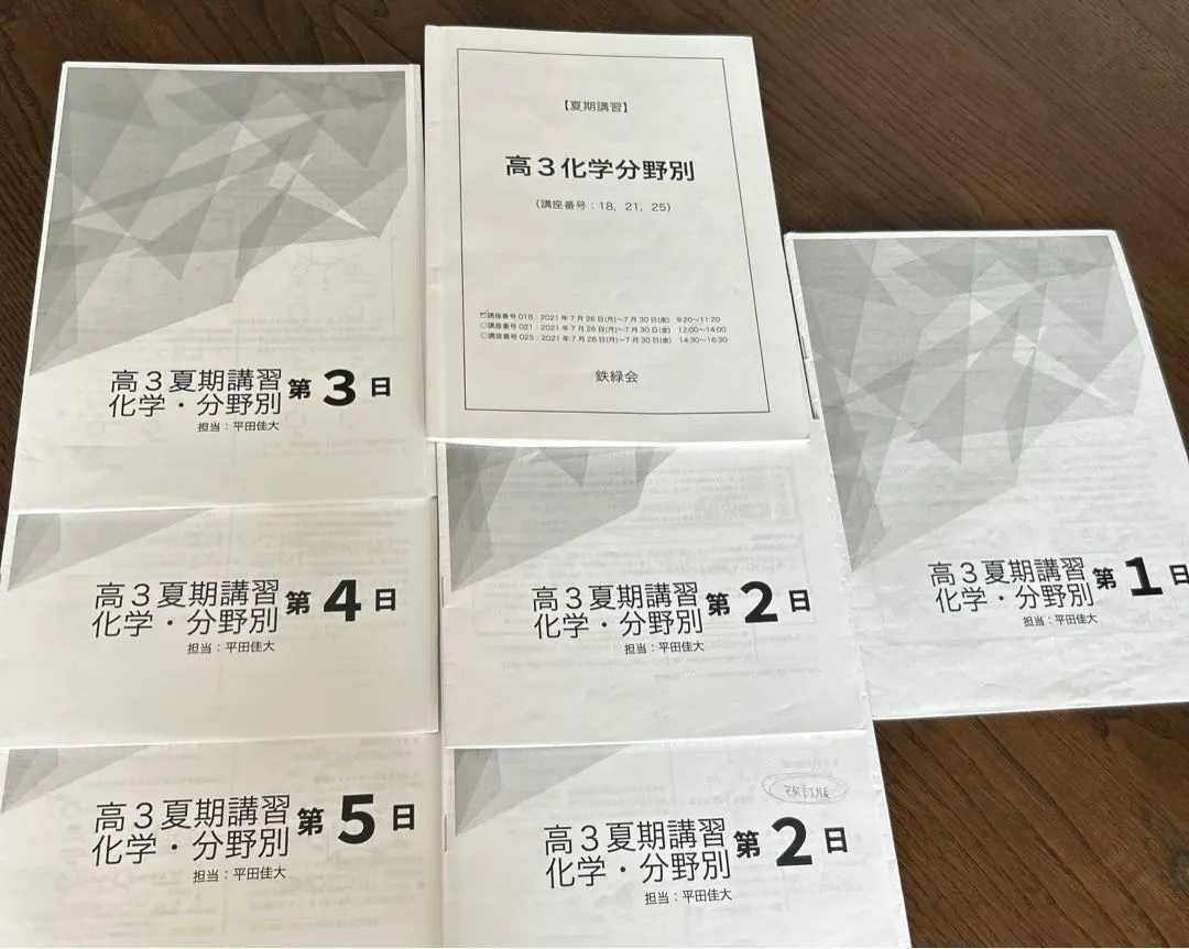 2026年最新】鉄緑会 化学 分野別の人気アイテム - メルカリ