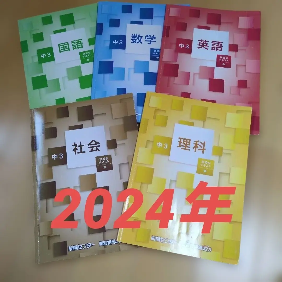2026年最新】能開センター ゼミテキストの人気アイテム - メルカリ
