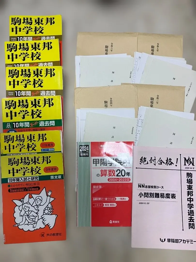 2026年最新】駒場東邦 算数の人気アイテム - メルカリ