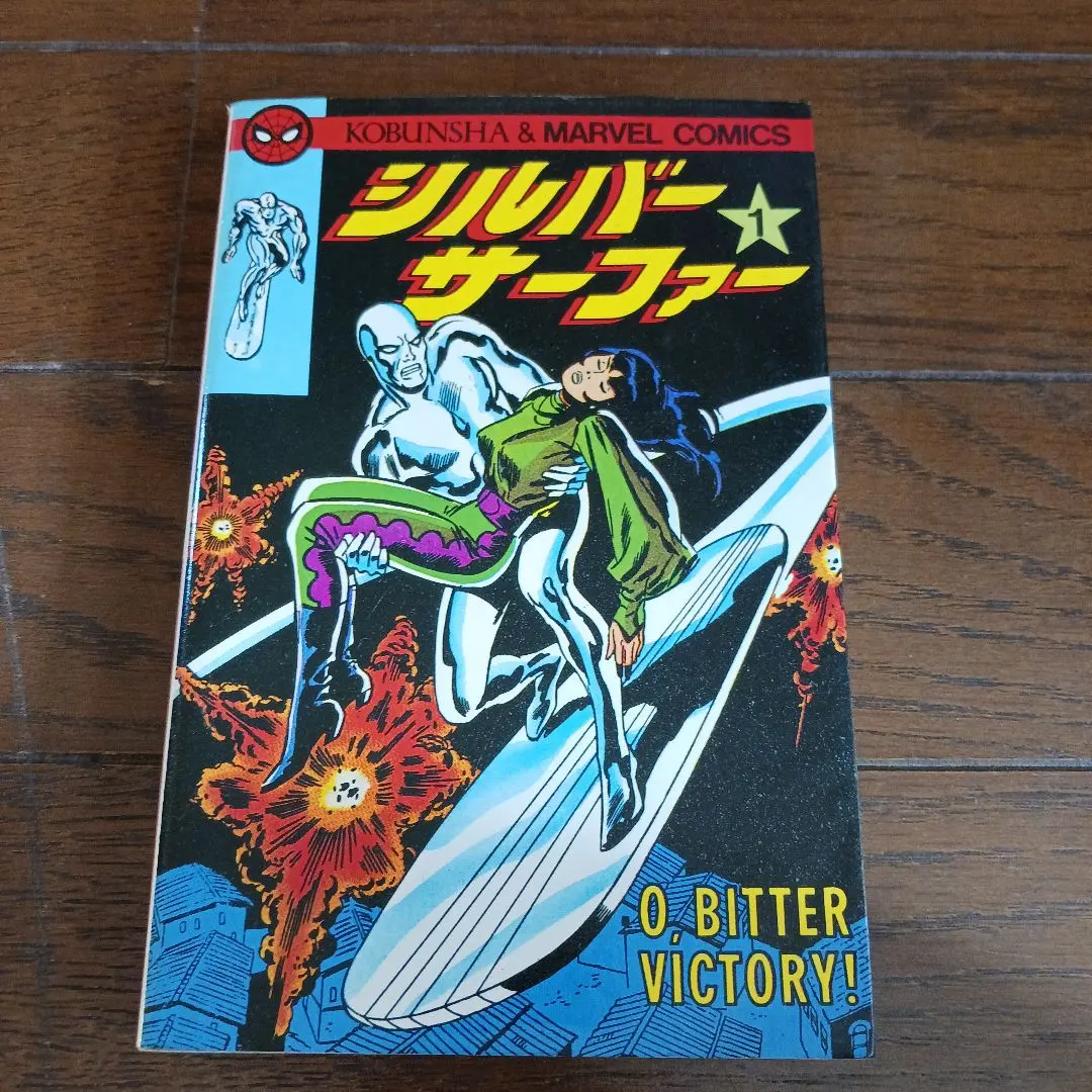 2026年最新】光文社 マーベルの人気アイテム - メルカリ