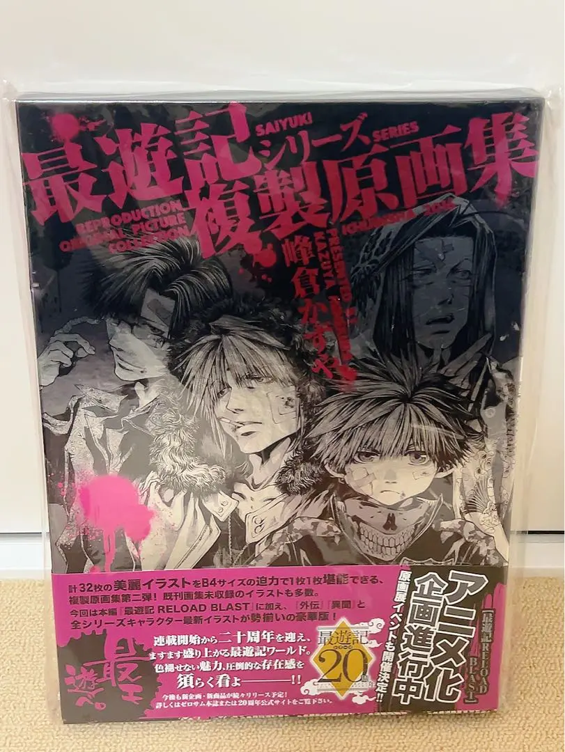2026年最新】最遊記 複製原画の人気アイテム - メルカリ
