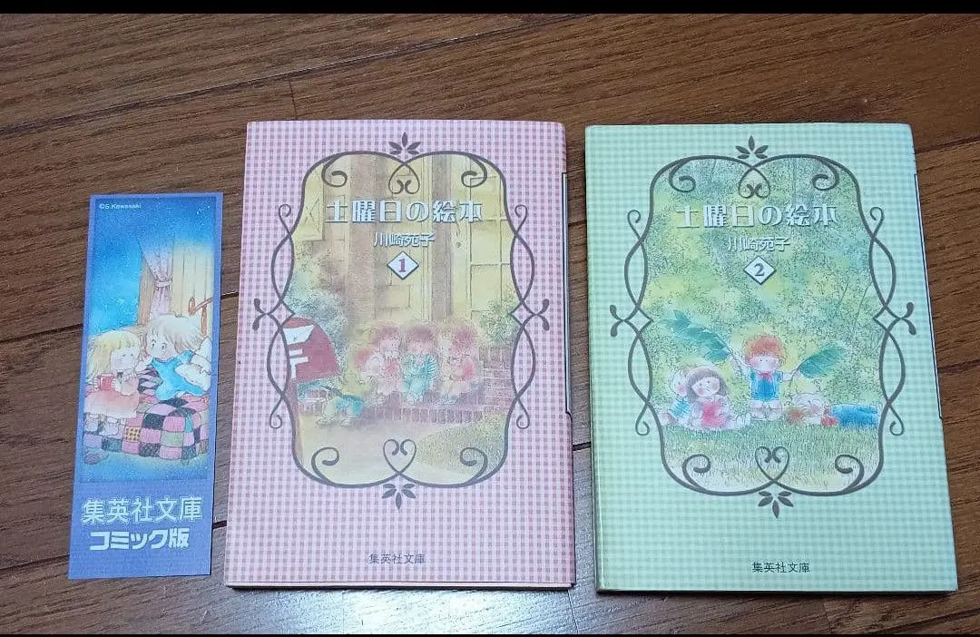 2026年最新】土曜日の絵本 川崎苑子の人気アイテム - メルカリ