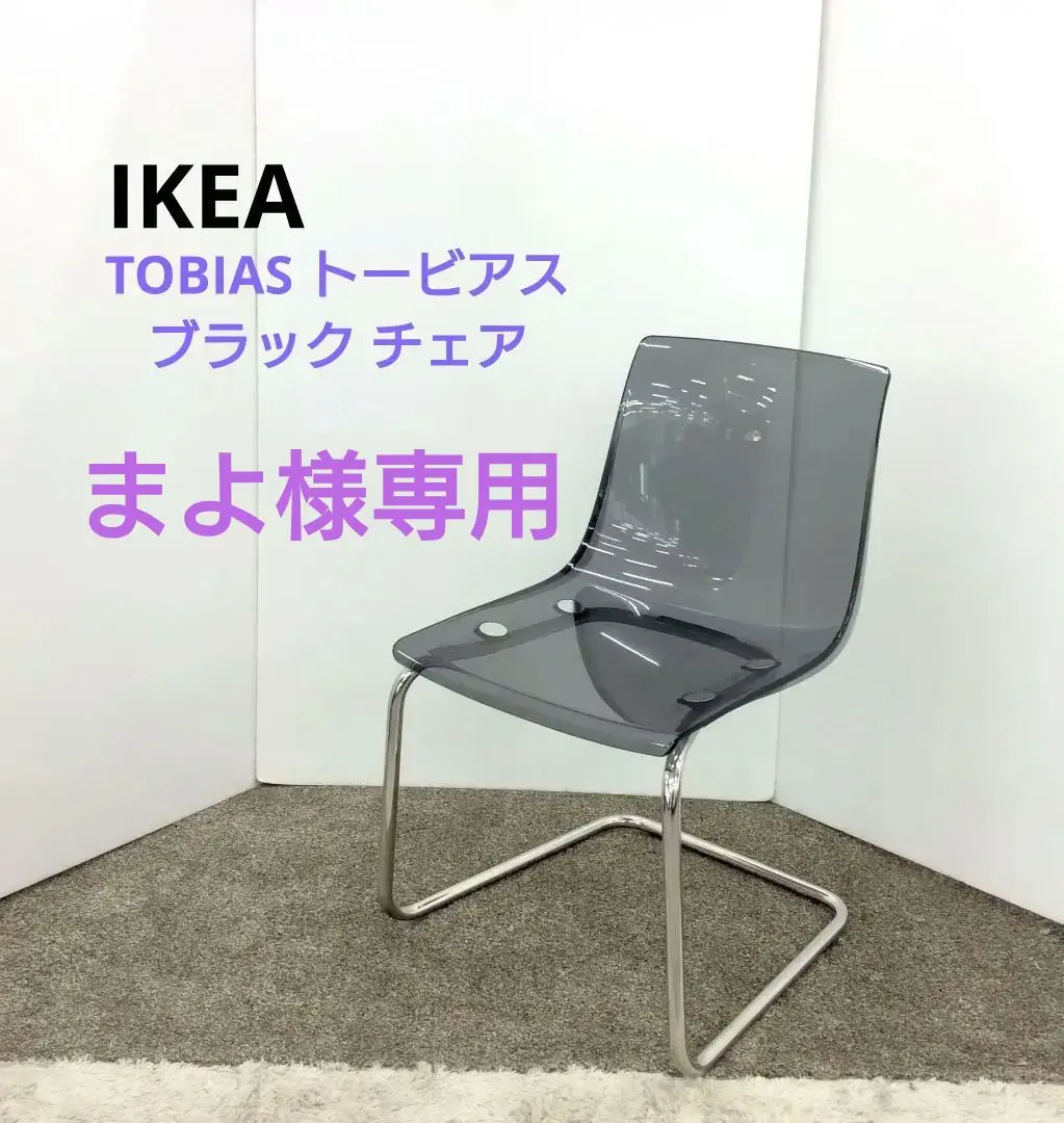 2026年最新】トービアス ikeaの人気アイテム - メルカリ