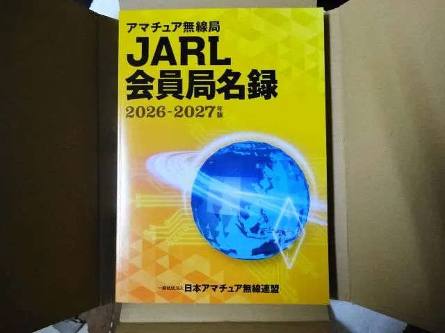 2026年最新】アマチュア無線局名録の人気アイテム - メルカリ