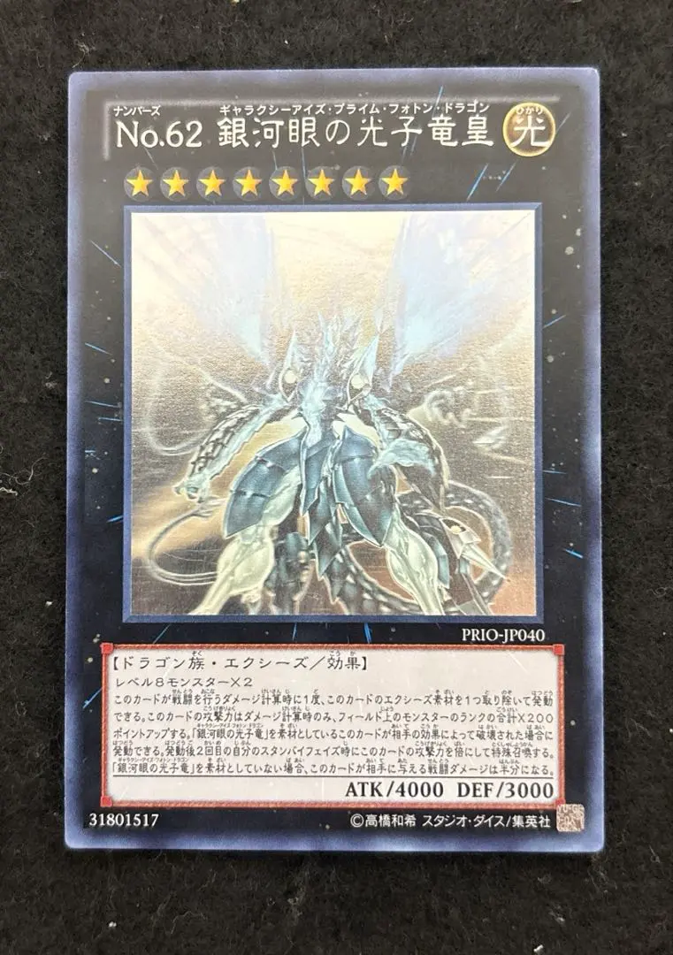 2026年最新】銀河眼の光子竜 ホロの人気アイテム - メルカリ