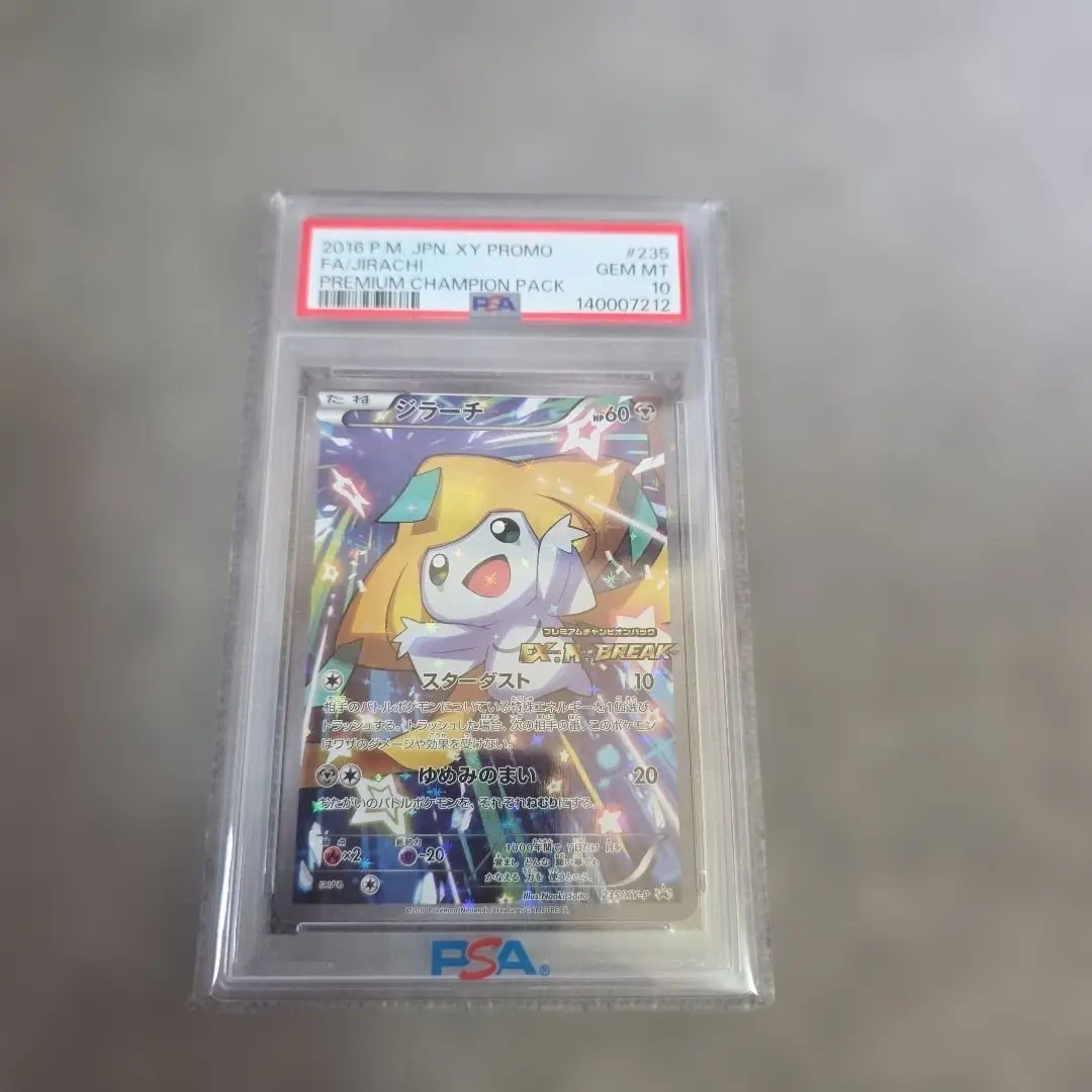 2026年最新】ジラーチ psa10 xyの人気アイテム - メルカリ