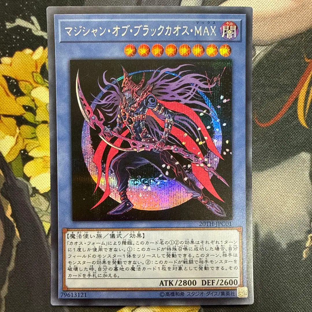 2026年最新】20th マジシャンオブブラックカオスmaxの人気アイテム