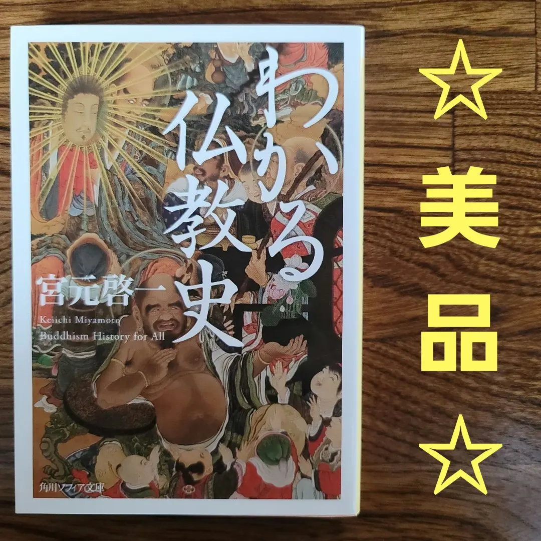 2026年最新】宮元啓一の人気アイテム - メルカリ