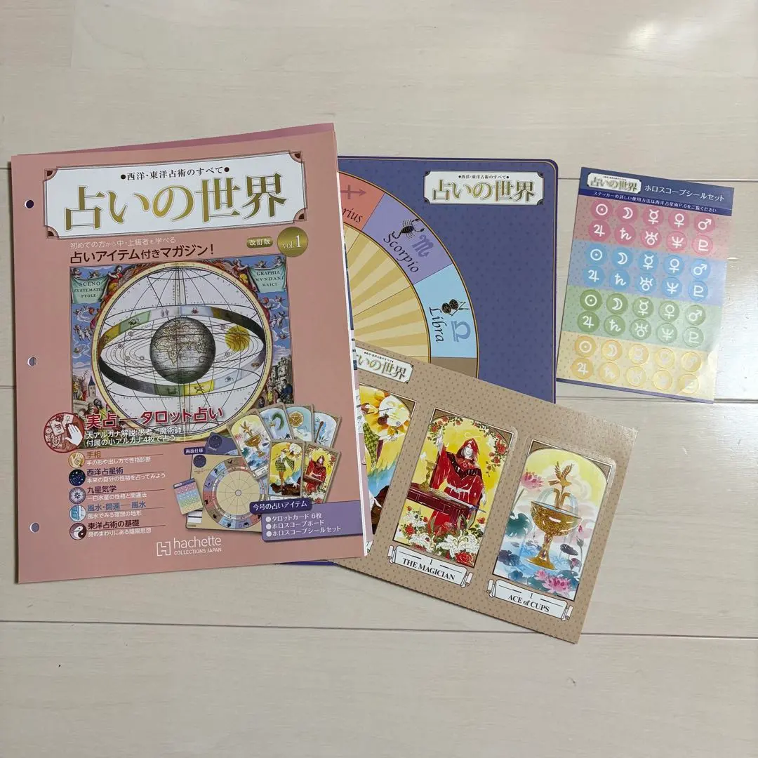 2026年最新】占いの世界 創刊号の人気アイテム - メルカリ