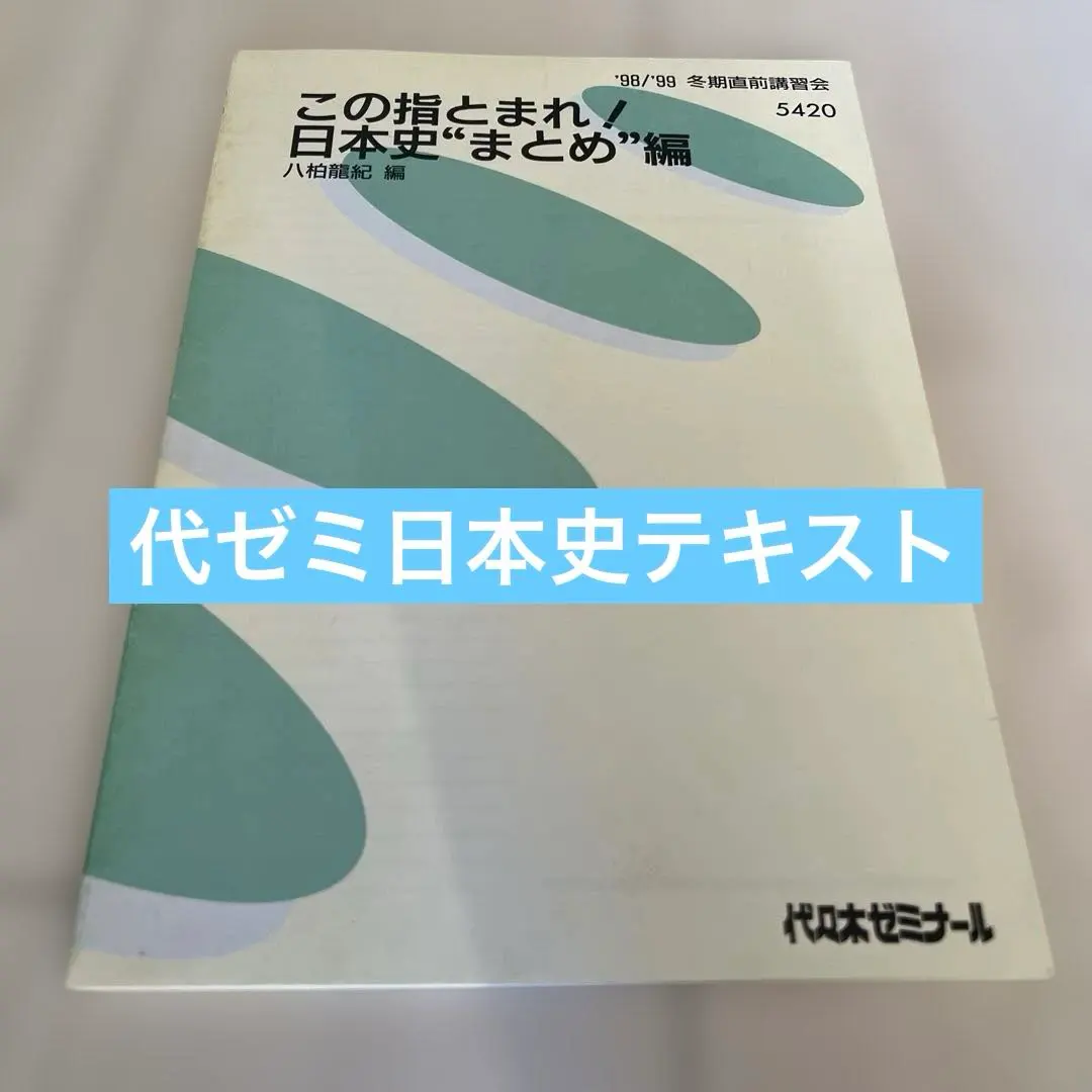 2026年最新】八柏龍紀の人気アイテム - メルカリ