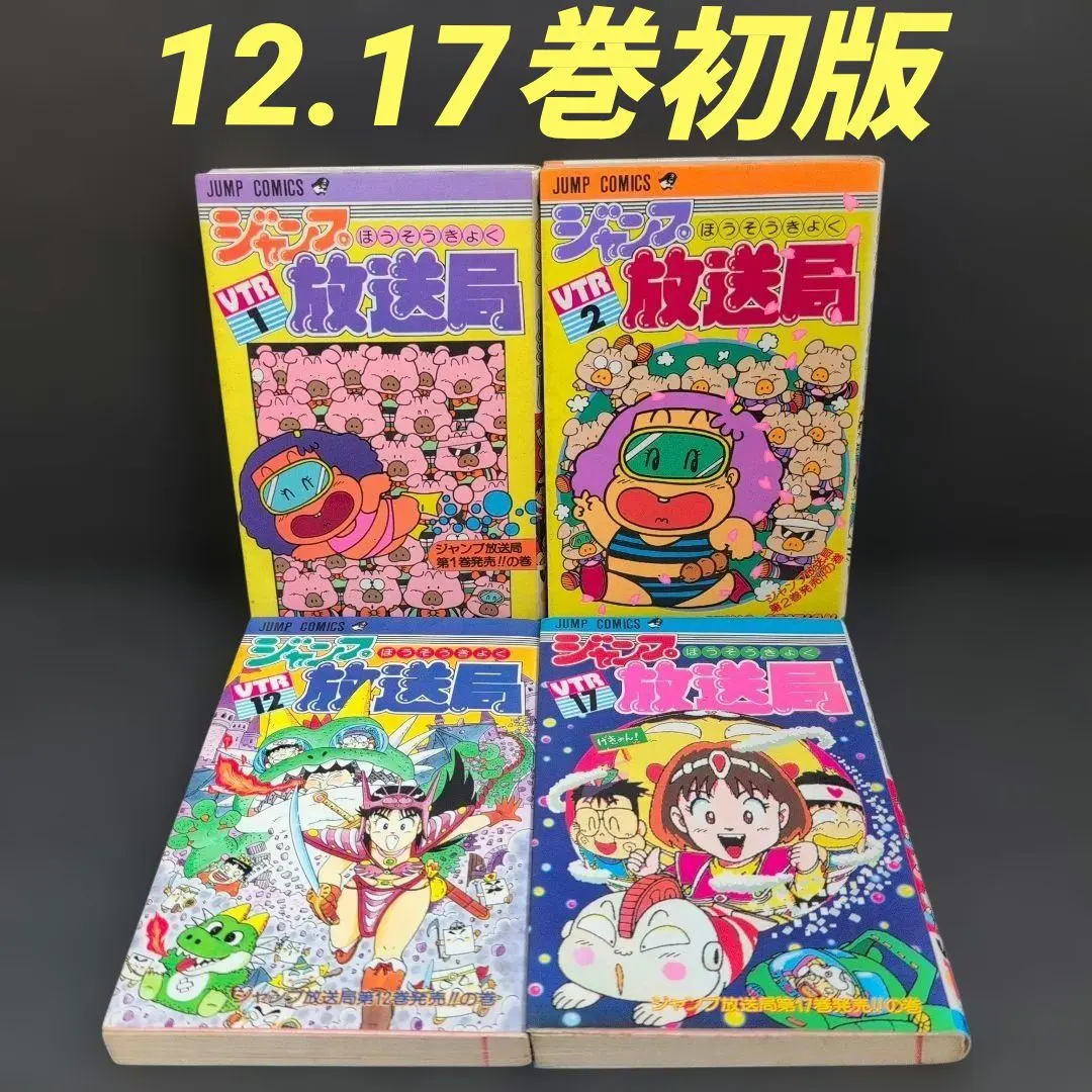 2026年最新】ジャンプ放送局の人気アイテム - メルカリ