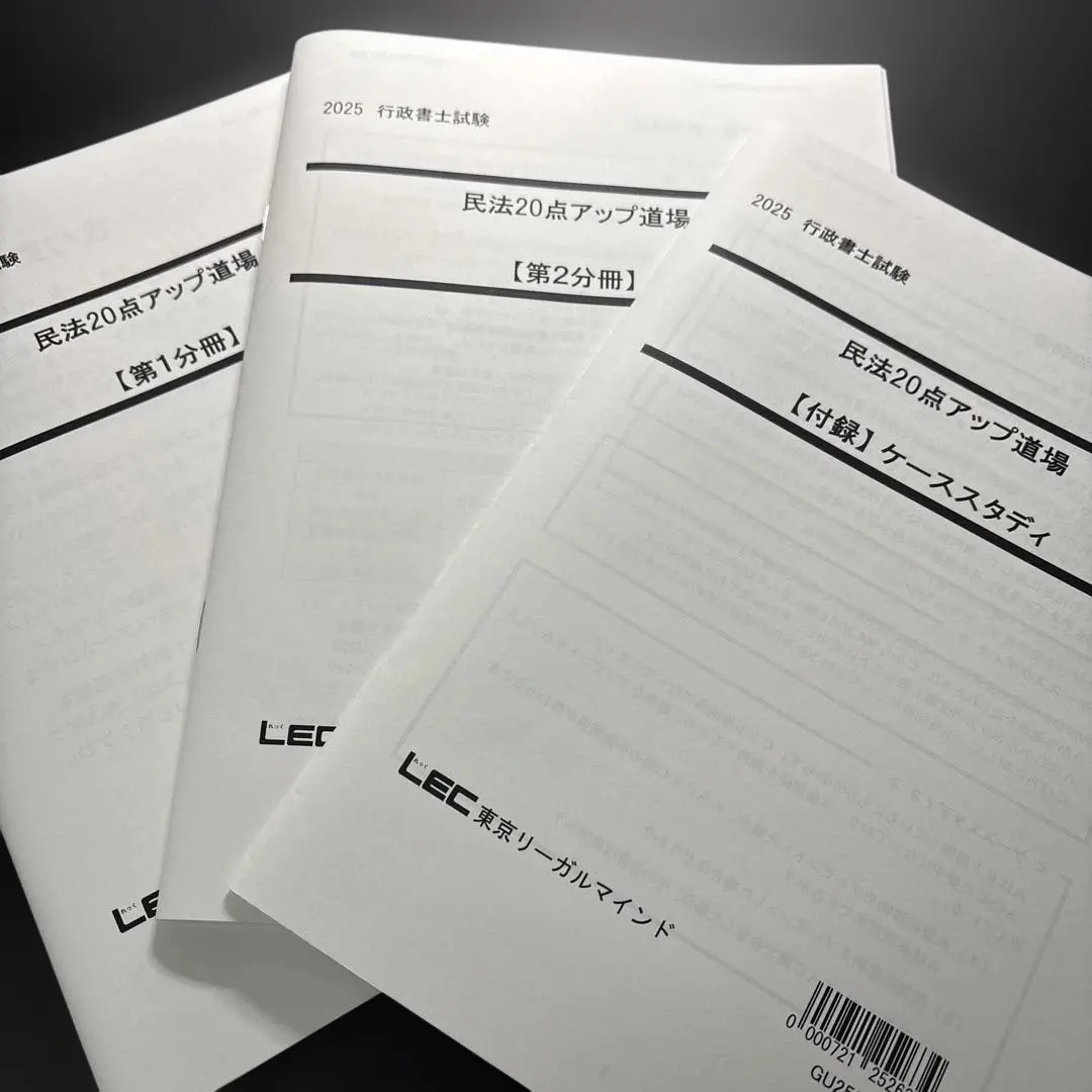 2026年最新】行政書士 lec 56点アップの人気アイテム - メルカリ