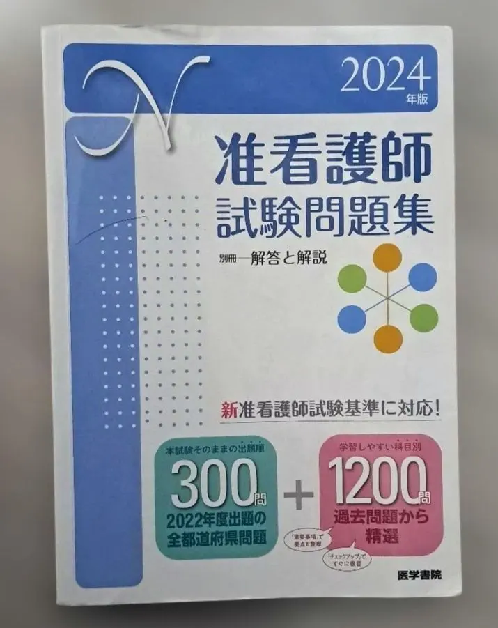 2026年最新】准看護師 教科書の人気アイテム - メルカリ