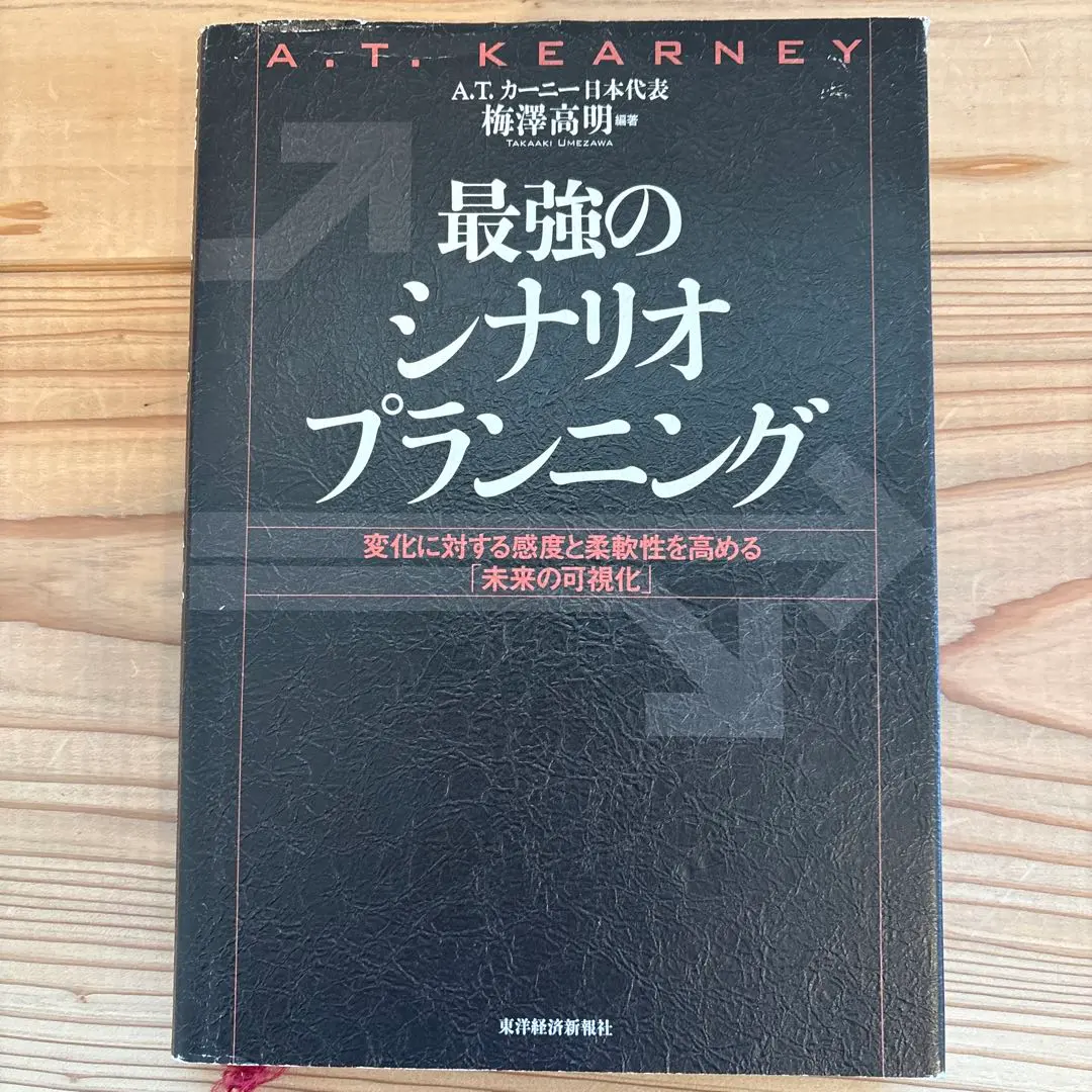 2026年最新】最強のシナリオプランニングの人気アイテム - メルカリ