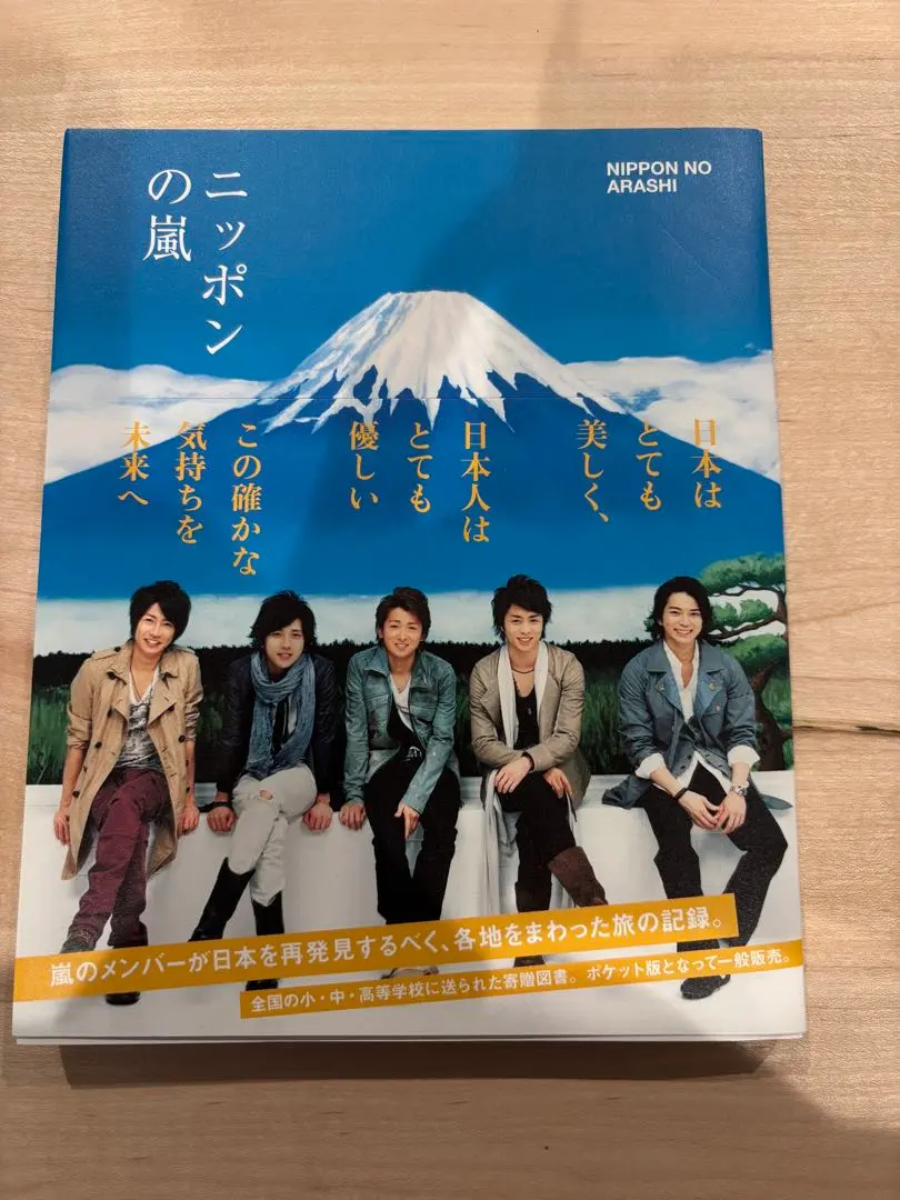 2026年最新】ニッポンの嵐 非売品の人気アイテム - メルカリ