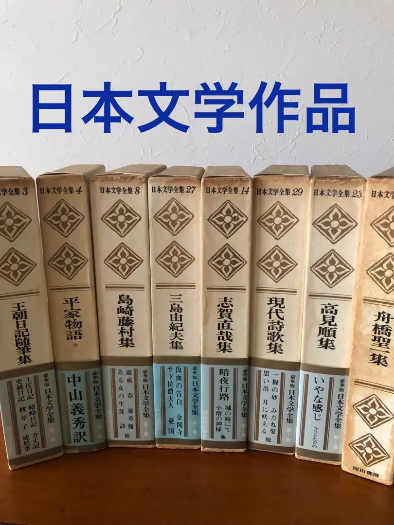 2026年最新】現代日本文学全集まとめ売りの人気アイテム - メルカリ