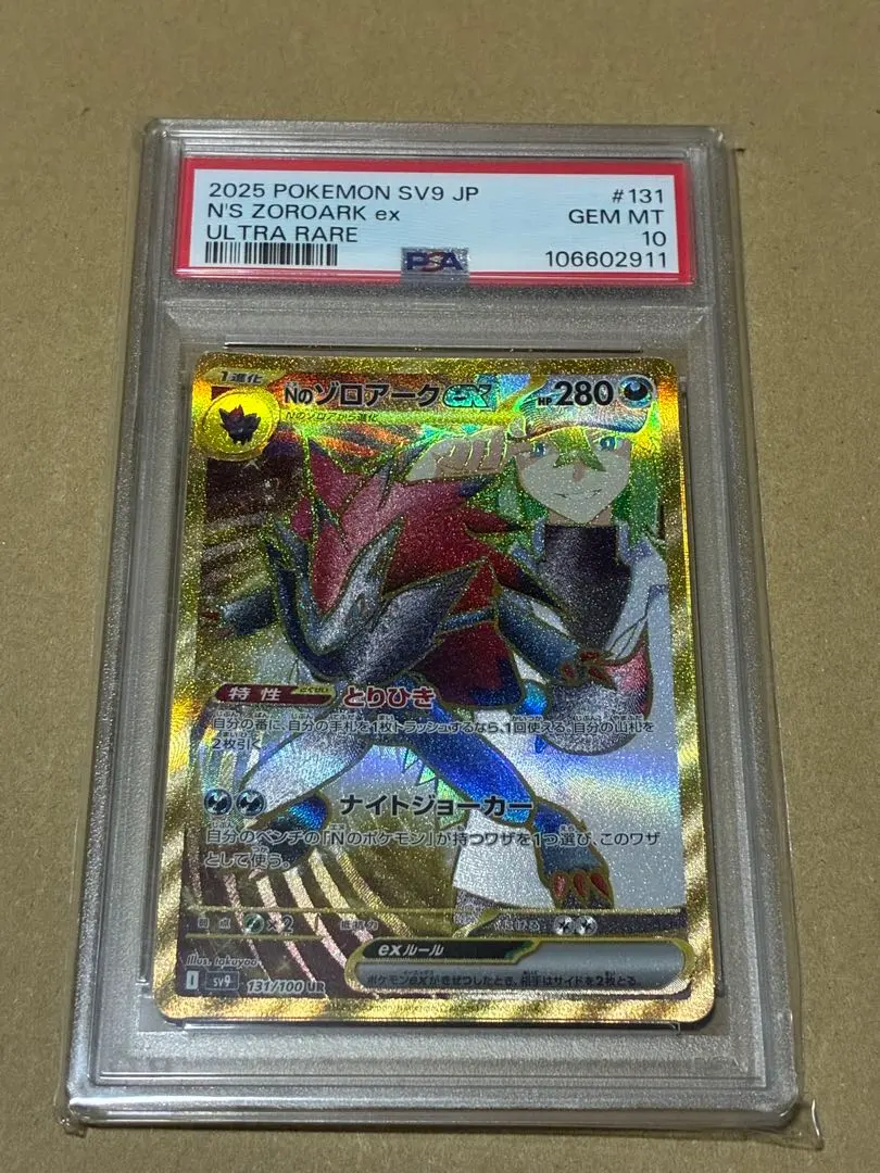 2026年最新】Nのゾロアークex ur エラー psa10の人気アイテム - メルカリ